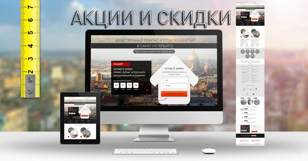 создание сайтов скидки и акции