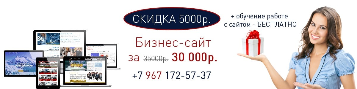 акция на создание сайта