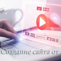 Где зарегистрировать ХОСТИНГ и ДОМЕН — Курс Создание сайта от А до Я