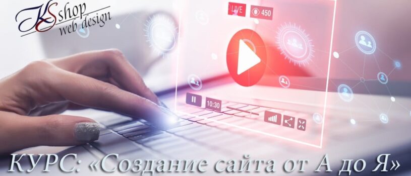 Где зарегистрировать ХОСТИНГ и ДОМЕН — Курс Создание сайта от А до Я